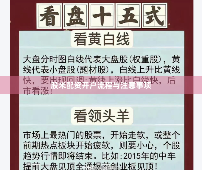 股米配资开户流程与注意事项